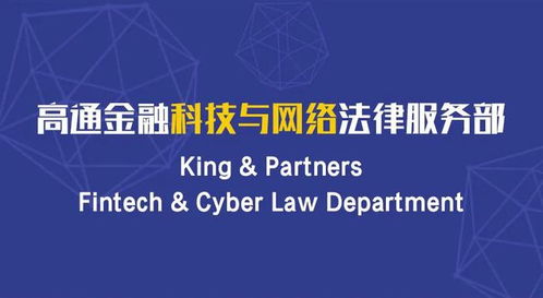 高通金融科技與網(wǎng)絡法律服務部 以技術(shù)創(chuàng)新引領網(wǎng)絡金融安全新紀元